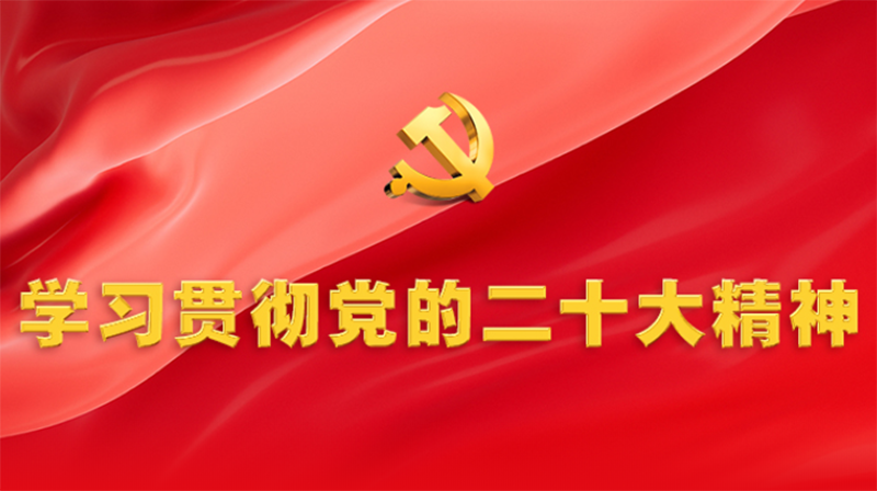 中國共產黨第二十次全國代表大會在京開幕 習近平代表第十九屆中央委員會向大會作報告
