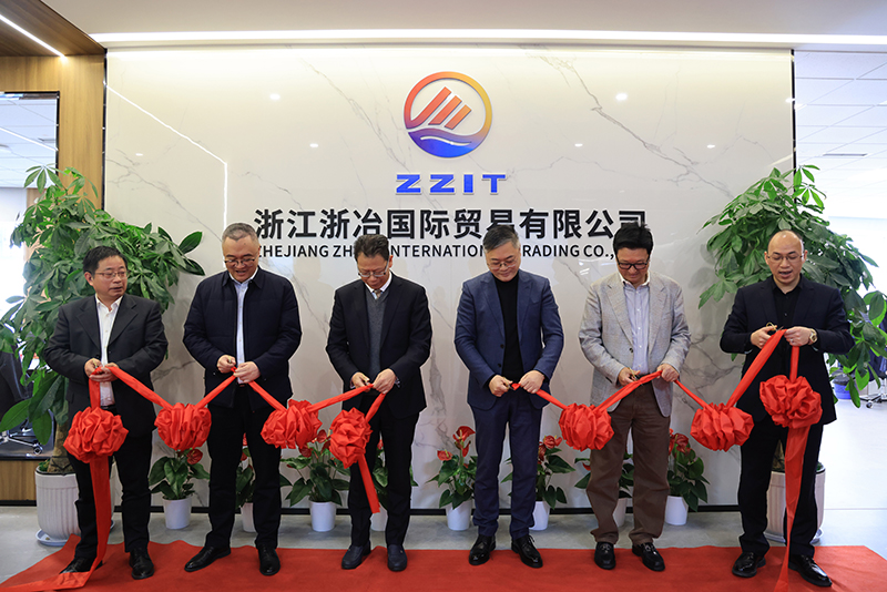 啟幕浙冶 貿通全球|浙江浙冶國際貿易有限公司開業(yè)儀式圓滿舉辦